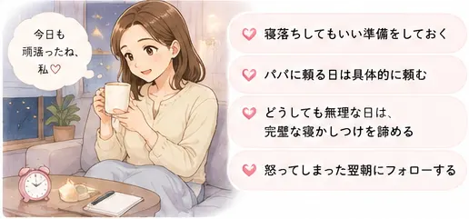 イライラしそうな夜のために決めた、ママの逃げ道