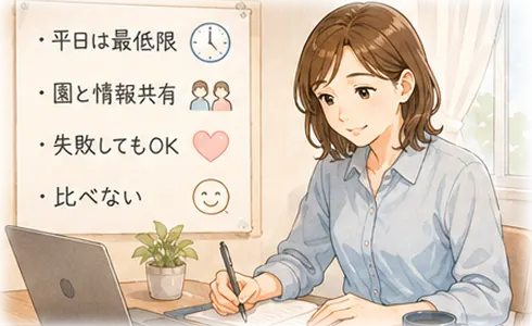 ワーママが無理なく続けるコツ