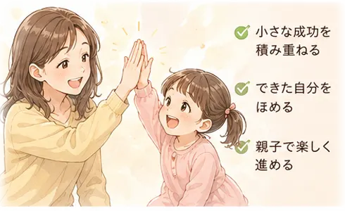 まとめ：3歳のトイトレは焦らず小さな成功を積み重ねよう