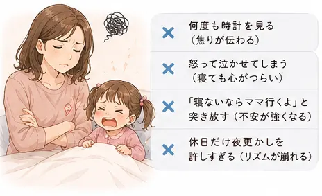 寝かしつけが2時間コースになった日に逆効果だったこと