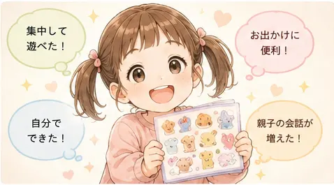 3歳娘のリアルな反応とよかったこと