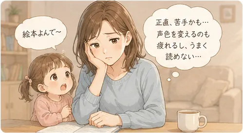 絵本の読み聞かせが苦手だと感じた理由