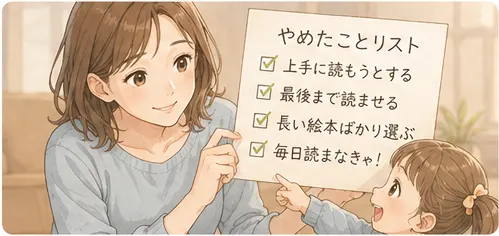 読み聞かせが苦手な私が最初にやめたこと