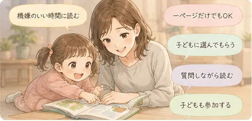 実際に試してよかった読み聞かせのコツ