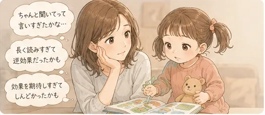 うまくいかなかった読み聞かせと反省したこと