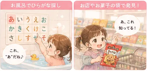 ひらがなは「勉強」より「楽しい発見」から始めてよかった