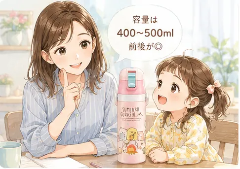 3歳向け水筒は「400〜500ml前後」が使いやすい