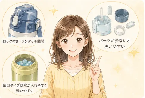 漏れない・洗いやすい水筒を選ぶチェックポイント