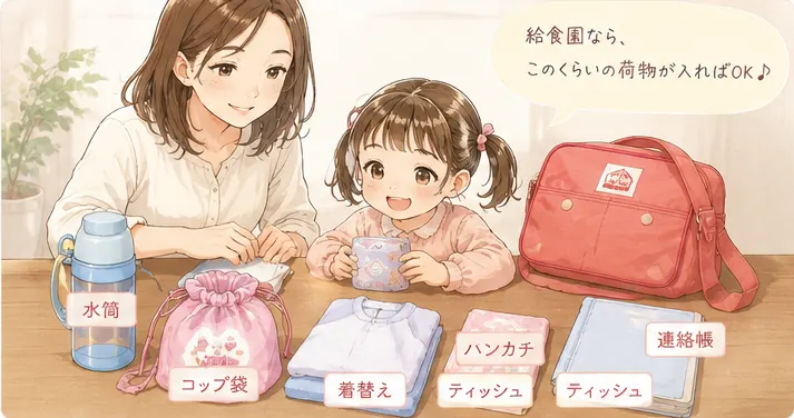 給食園に通う3歳女の子の通園バッグはどんな大きさが使いやすい？